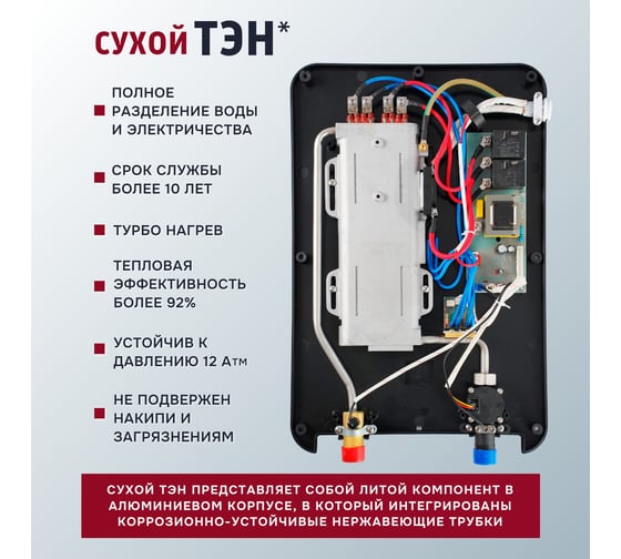 Электрический проточный нагреватель Primoclima aqua 8.5 квт PC AQUA 8.5 (S)