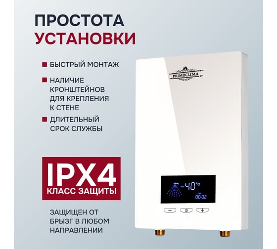 Электрический проточный нагреватель Primoclima vita 8.5 квт, белый PC VITA 8.5 (W)
