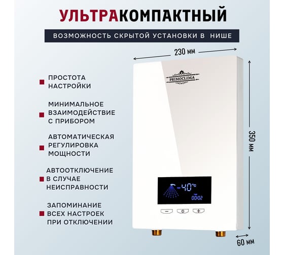 Электрический проточный нагреватель Primoclima vita 8.5 квт, белый PC VITA 8.5 (W)