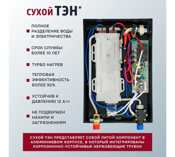 Электрический проточный нагреватель Primoclima vita 8.5 квт, черный PC VITA 8.5 (B)