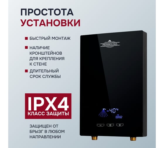 Электрический проточный нагреватель Primoclima vita 8.5 квт, черный PC VITA 8.5 (B)