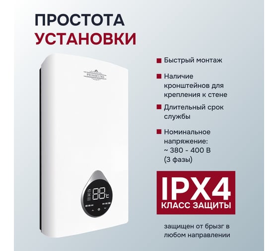 Электрический водонагреватель мгновенного действия Primoclima spa 14 квт PC SPA 14 (W)