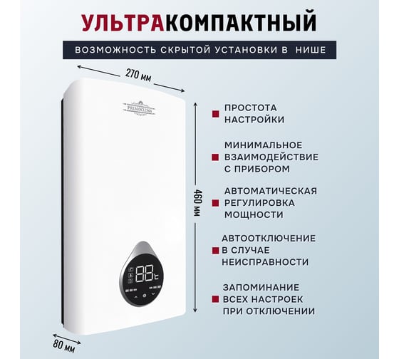 Электрический водонагреватель мгновенного действия Primoclima spa 14 квт PC SPA 14 (W)