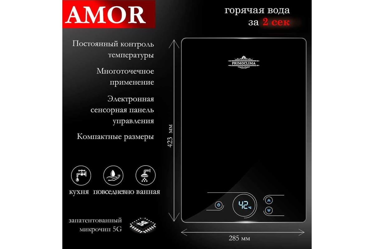 Электрический проточный нагреватель Primoclima amor 8.8 квт, черный PC AMOR  8.8 (B) - выгодная цена, отзывы, характеристики, фото - купить в Москве и РФ