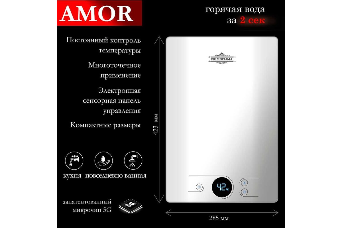 Электрический проточный нагреватель Primoclima amor 8.8 квт, белый PC AMOR  8.8 (W)