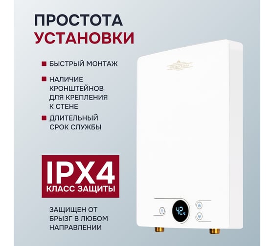 Электрический проточный нагреватель Primoclima amor 8.8 квт, белый PC AMOR 8.8 (W)