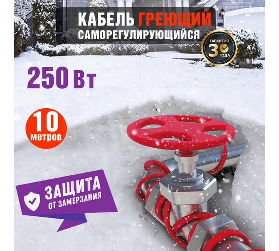 Греющий саморегулирующийся кабель на трубу Rexant Extra Line 25MSR-PB 10M 10м/250Вт 51-0645
