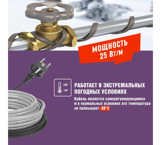 Греющий саморегулирующийся кабель на трубу Rexant Extra Line 25MSR-PB 10M 10м/250Вт 51-0645
