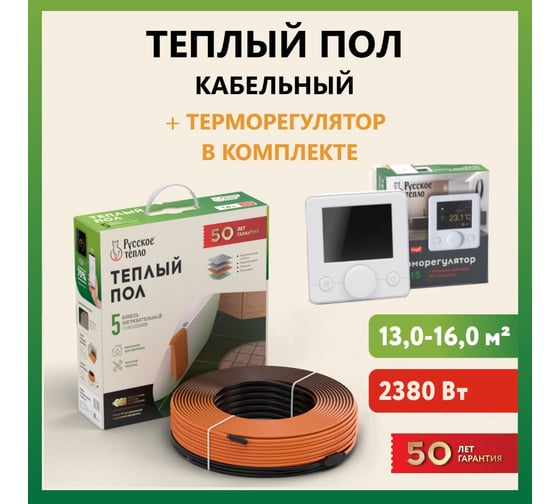 Теплый пол Русское тепло нагревательный кабель 110 м (2380 Вт) с терморегулятором РТ-15 7722698