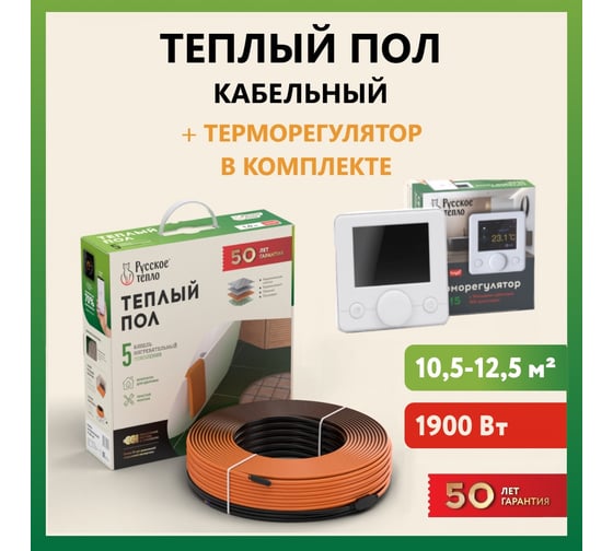 Теплый пол Русское тепло нагревательный кабель 95 м (1900 Вт) с терморегулятором РТ-15 7722700