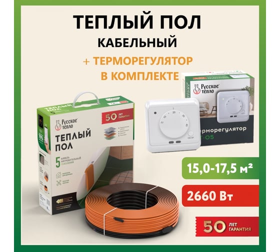 Теплый пол Русское тепло нагревательный кабель 135м (2660 Вт) с терморегулятором РТ-05 7722692