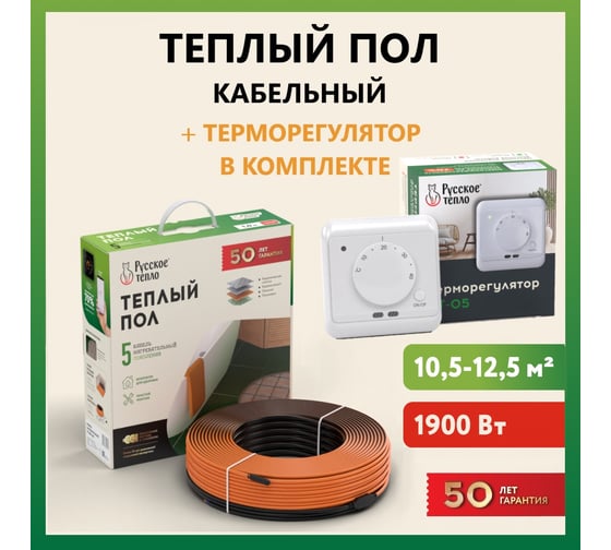 Теплый пол Русское тепло нагревательный кабель 95м (1900 Вт) с терморегулятором РТ-05 7722695