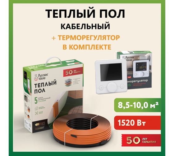 Теплый пол Русское тепло нагревательный кабель 75м (1520 Вт) с терморегулятором РТ-15 7722701