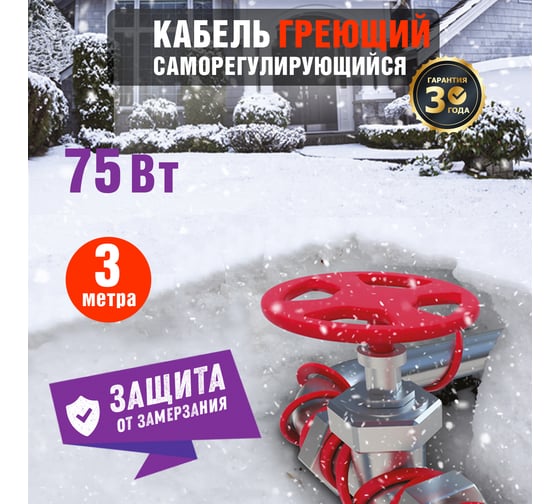 Саморегулирующийся греющий кабель REXANT Extra Line 25MSR-PB, 3м/75Вт 51-0638