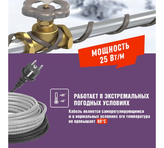 Саморегулирующийся греющий кабель REXANT Extra Line 25MSR-PB, 3м/75Вт 51-0638