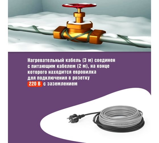 Саморегулирующийся греющий кабель REXANT Extra Line 25MSR-PB, 3м/75Вт 51-0638