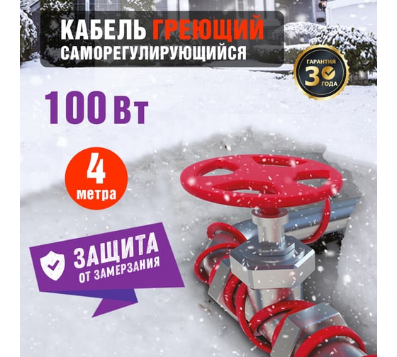Саморегулирующийся греющий кабель REXANT Extra Line 25MSR-PB, 4м/100Вт 51-0639