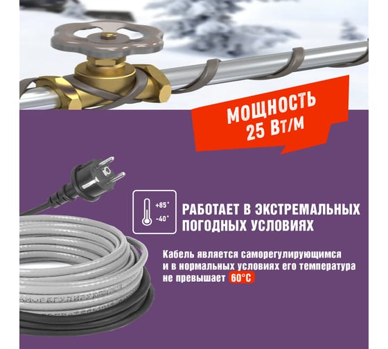 Саморегулирующийся греющий кабель REXANT Extra Line 25MSR-PB, 4м/100Вт 51-0639