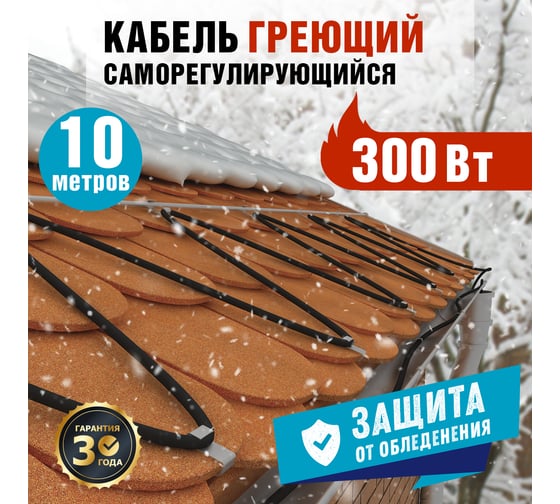 Саморегулирующийся греющий кабель REXANT POWER Line 30SRL-2CR, 10м/300Вт 51-0657