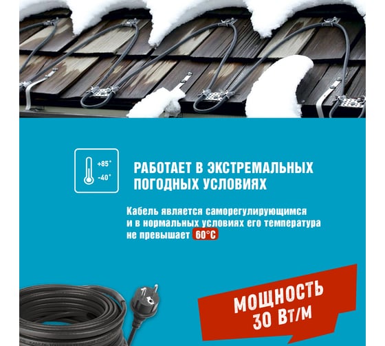 Саморегулирующийся греющий кабель REXANT POWER Line 30SRL-2CR, 10м/300Вт 51-0657