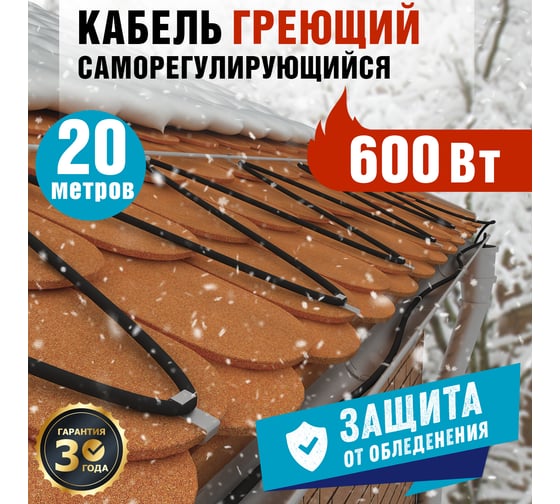 Саморегулирующийся греющий кабель REXANT POWER Line 30SRL-2CR, 20м/600Вт 51-0659