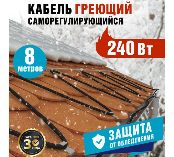 Саморегулирующийся греющий кабель REXANT POWER Line 30SRL-2CR, 8м/240Вт 51-0655