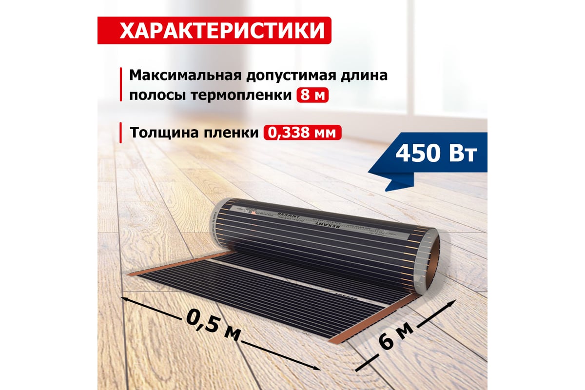 Optima пол. Инфракрасная пленка Rexant Optima 150-1-150вт. Инфракрасная пленка Rexant Optima 150-2-300вт. Rexant теплый пол инструкция.