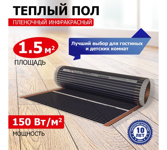 Пленочный теплый пол Rexant Optima 150 1,5 /0,5 х 3 м/225 Вт 51-0502-7