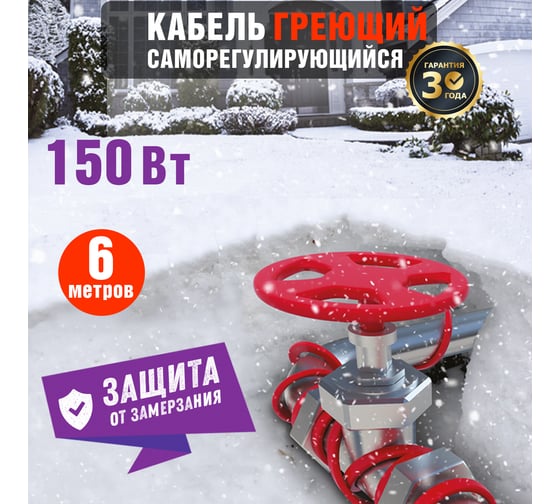 Греющий саморегулирующийся кабель на трубу Rexant Extra Line 25MSR-PB 6M 6м/150Вт 51-0641