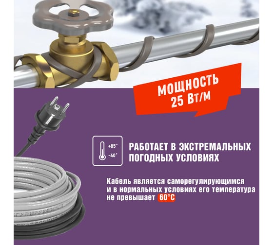 Греющий саморегулирующийся кабель на трубу Rexant Extra Line 25MSR-PB 6M 6м/150Вт 51-0641