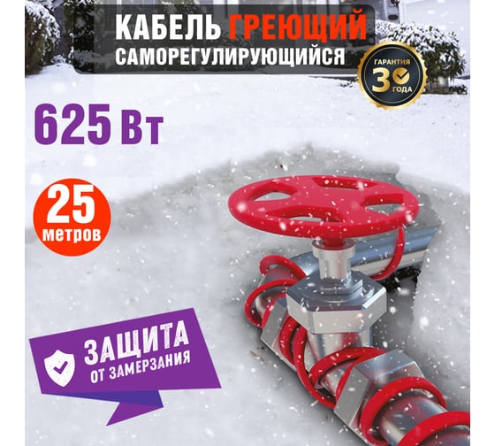 Саморегулирующийся греющий кабель REXANT Extra Line 25MSR-PB, 25м/625Вт 51-0648