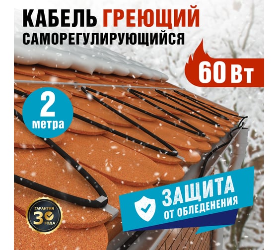 Саморегулирующийся греющий кабель REXANT POWER Line 30SRL-2CR, 2м/60Вт 51-0649
