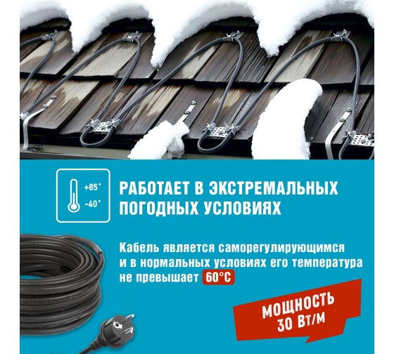 Саморегулирующийся греющий кабель REXANT POWER Line 30SRL-2CR, 2м/60Вт 51-0649