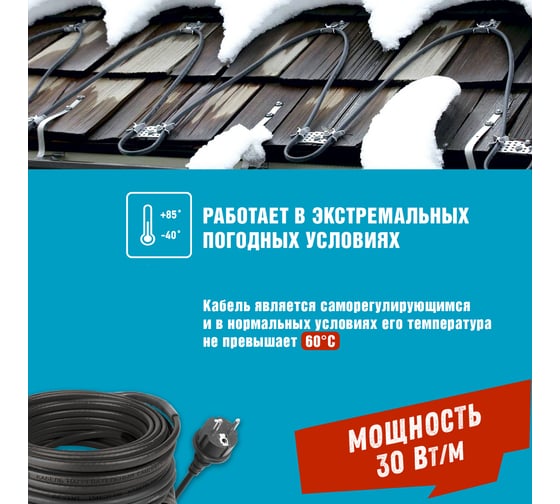 Саморегулирующийся греющий кабель REXANT POWER Line 30SRL-2CR, 6м/180Вт 51-0653