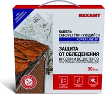 Саморегулирующийся греющий кабель REXANT POWER Line 30SRL-2CR 5M, 5м/150Вт 51-0652 15906928