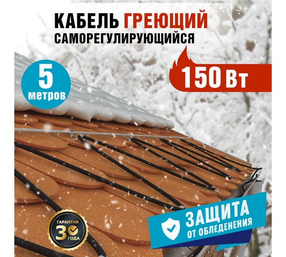 Саморегулирующийся греющий кабель REXANT POWER Line 30SRL-2CR 5M, 5м/150Вт 51-0652