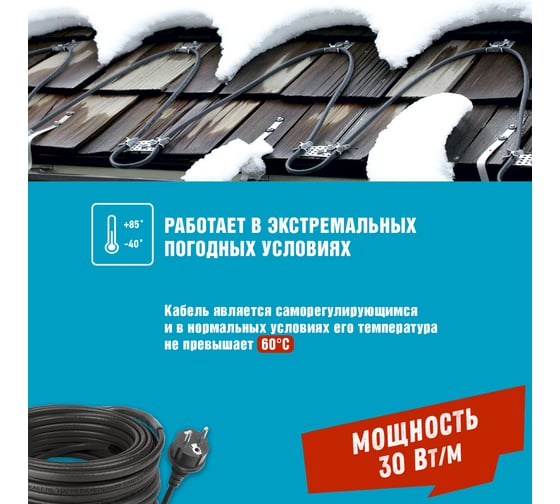 Саморегулирующийся греющий кабель REXANT POWER Line 30SRL-2CR 5M, 5м/150Вт 51-0652