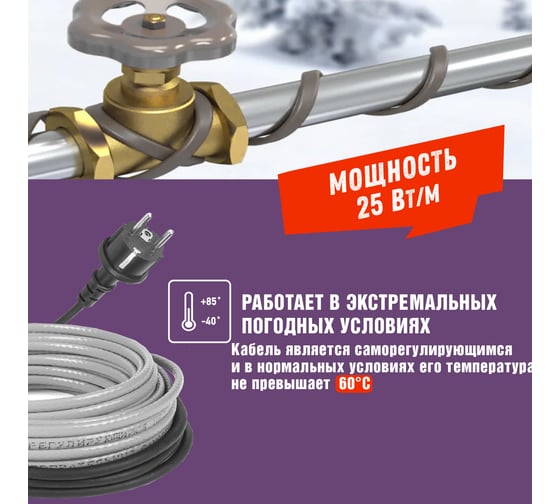 Саморегулирующийся греющий кабель REXANT Extra Line 25MSR-PB, 5м/125Вт 51-0640