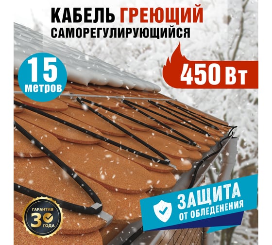 Саморегулирующийся греющий кабель REXANT POWER Line 30SRL-2CR, 15м/450Вт 51-0658