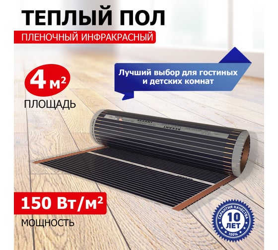 Пленочный теплый пол Rexant Optima 150 4 /0,5 х 8 м/600 Вт 51-0507-7