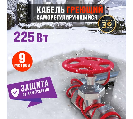 Саморегулирующийся греющий кабель REXANT Extra Line 25MSR-PB, 9м/225Вт 51-0644