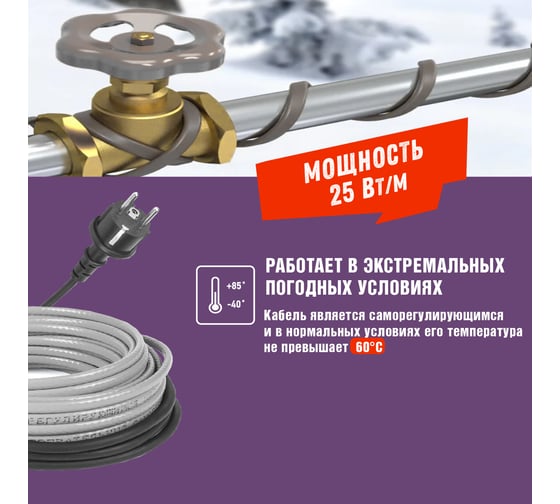 Саморегулирующийся греющий кабель REXANT Extra Line 25MSR-PB, 9м/225Вт 51-0644