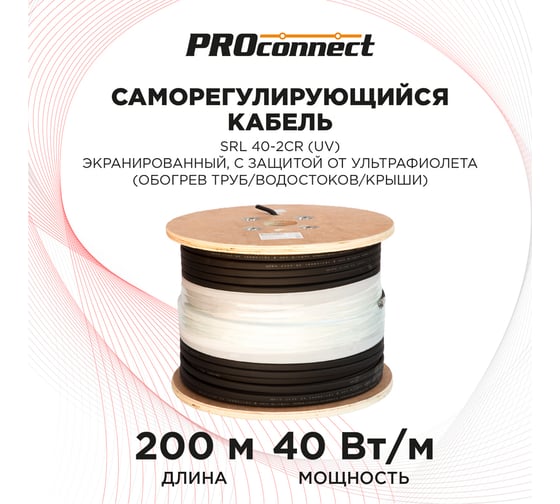 Саморегулирующийся греющий кабель PROCONNECT SRL 40-2CR, экранированный, UV, 40Вт/м, 200м 51-635 51-0635
