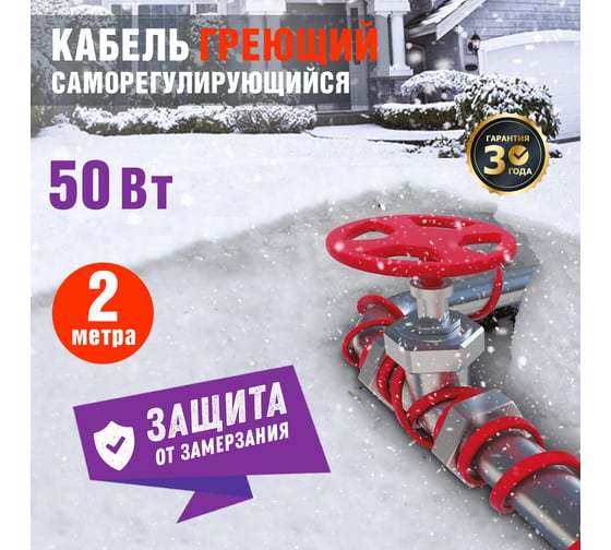 Греющий саморегулирующийся кабель на трубу Rexant Extra Line 25MSR-PB 2M 2м/50Вт 51-0637