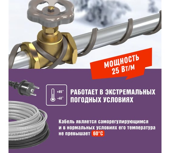 Греющий саморегулирующийся кабель на трубу Rexant Extra Line 25MSR-PB 2M 2м/50Вт 51-0637
