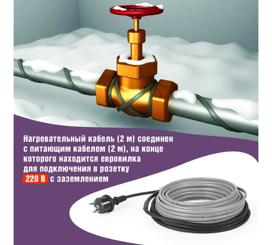 Греющий саморегулирующийся кабель на трубу Rexant Extra Line 25MSR-PB 2M 2м/50Вт 51-0637