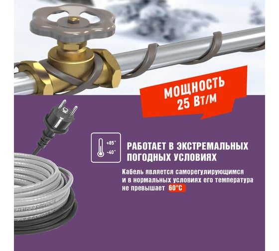 Греющий саморегулирующийся кабель на трубу Rexant Extra Line 25MSR-PB 15M 15м/375Вт 51-0646