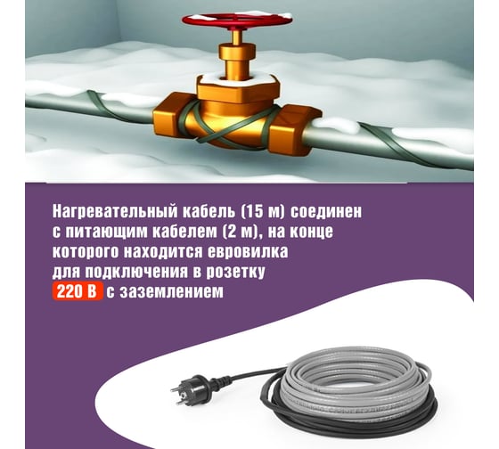 Греющий саморегулирующийся кабель на трубу Rexant Extra Line 25MSR-PB 15M 15м/375Вт 51-0646