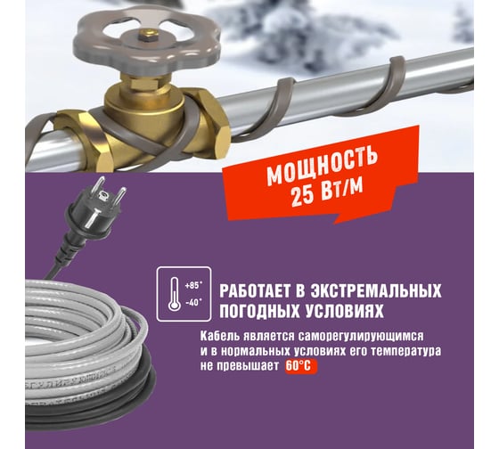 Саморегулирующийся греющий кабель REXANT на трубу Extra Line 25MSR-PB, 8м/200Вт 51-0643