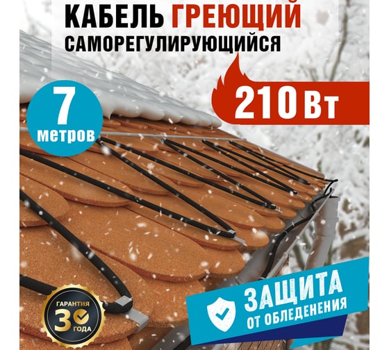 Саморегулирующийся греющий кабель REXANT POWER Line 30SRL-2CR, 7м/210Вт 51-0654